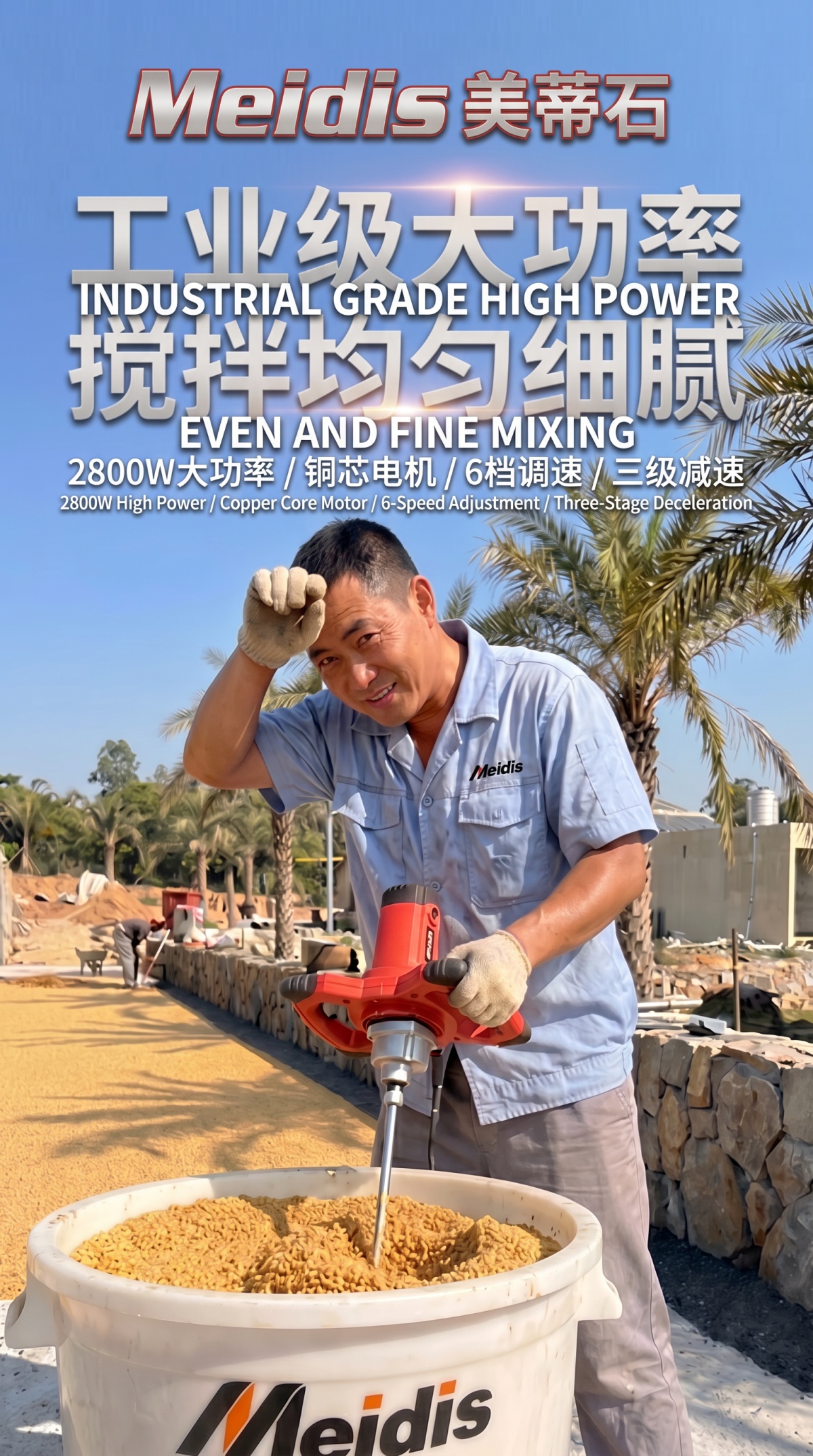 Meidis 电动桨式搅拌机 - 套装图