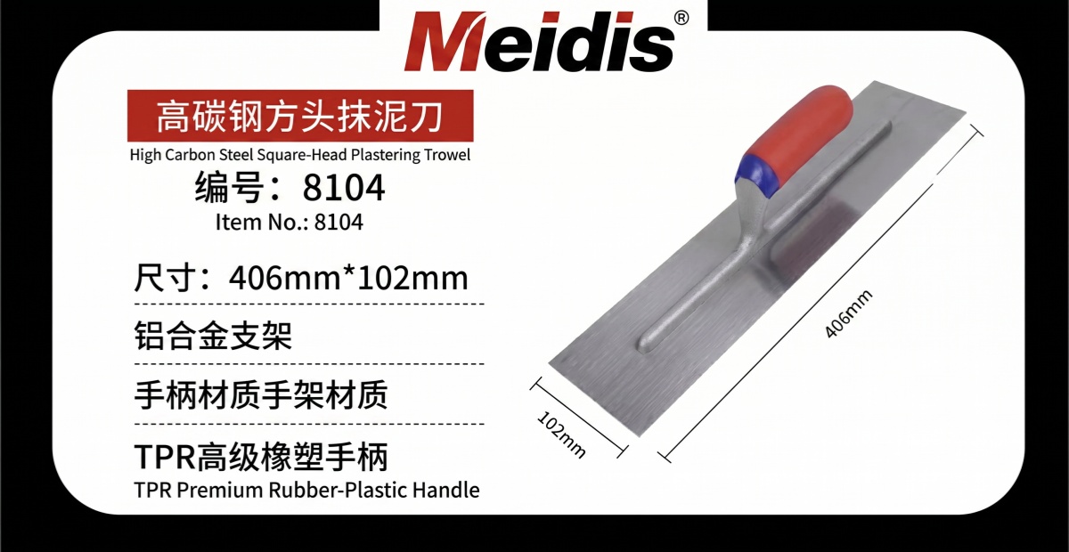 Meidis 抹刀 - 套装图