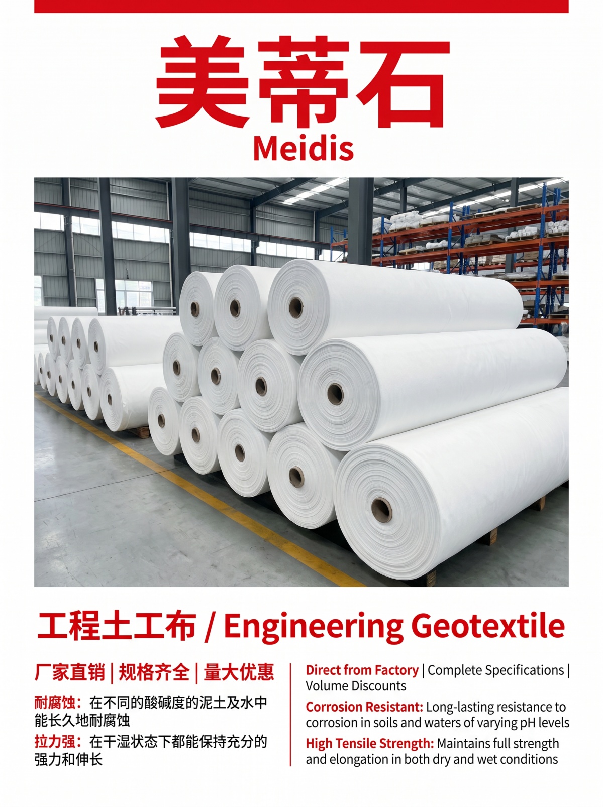 Meidis 土工布 - 套装图