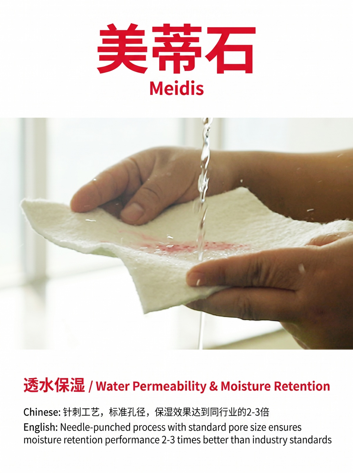 Meidis 土工布 - 套装图