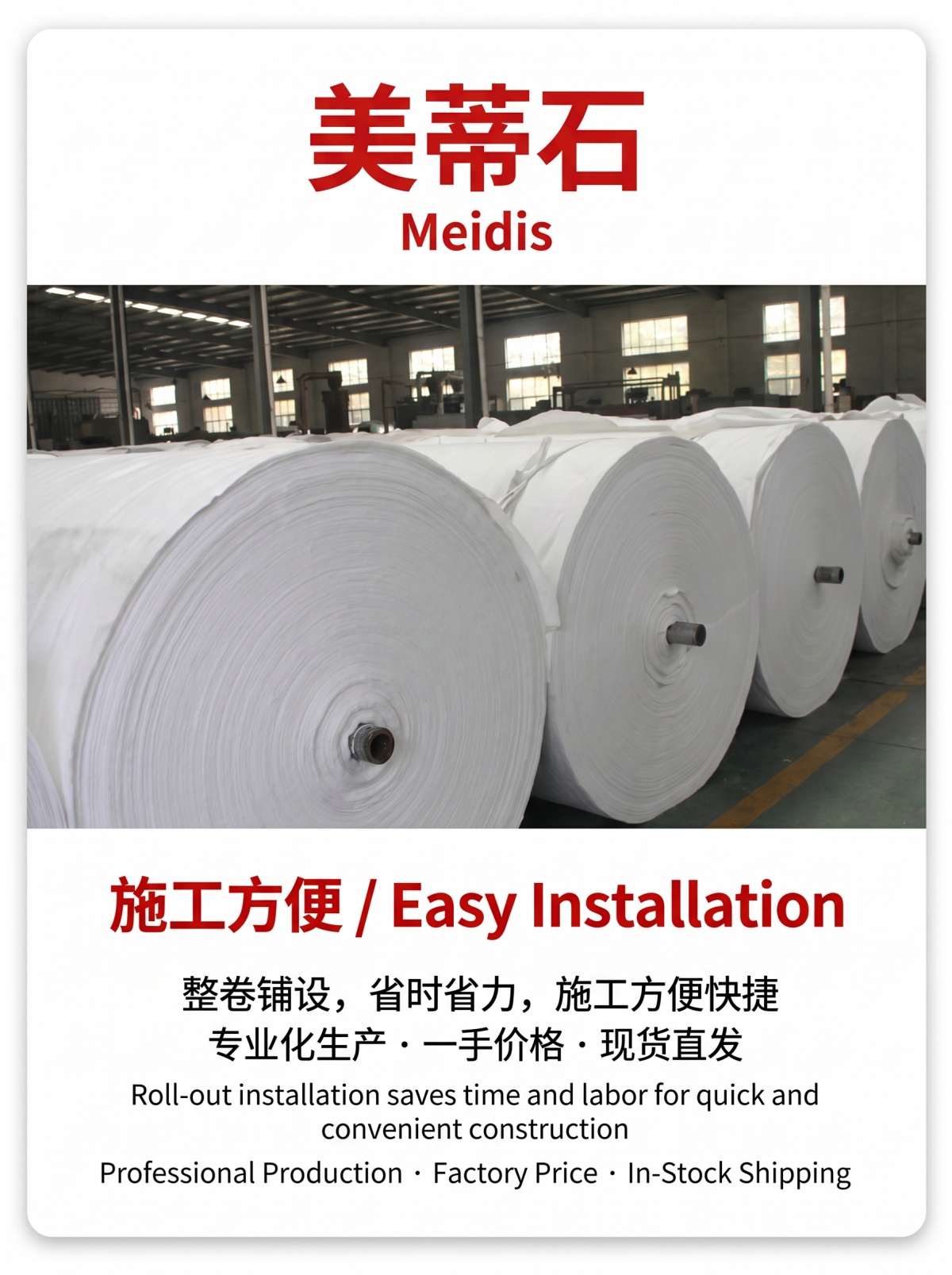 Meidis 土工布 - 套装图