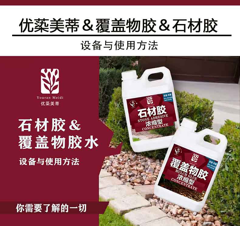 浓缩型石材胶 & 覆盖物胶 - 套装图